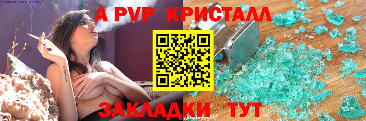 A-PVP VHQ Севастополь