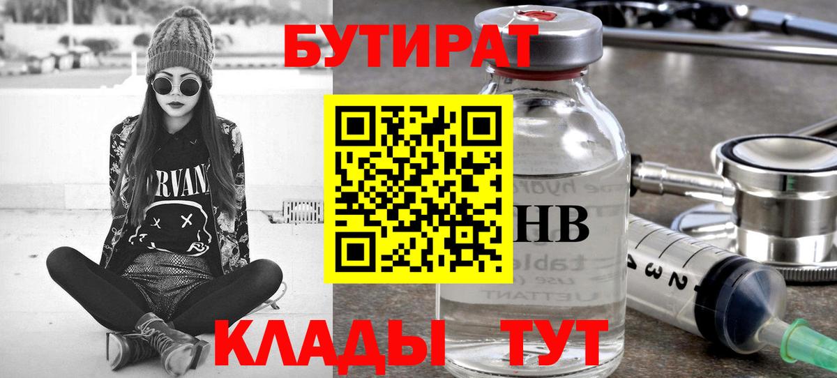 БУТИРАТ буратино Севастополь