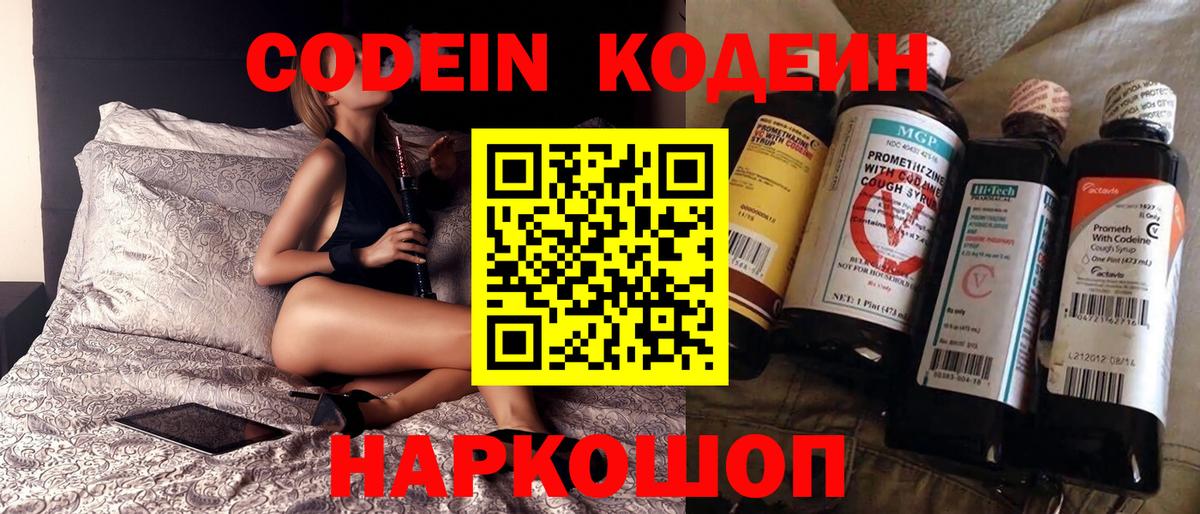 Севастополь  Кодеиновый сироп Lean напиток Lean (лин)  Codein напиток Lean (лин)  Вход с VPN 