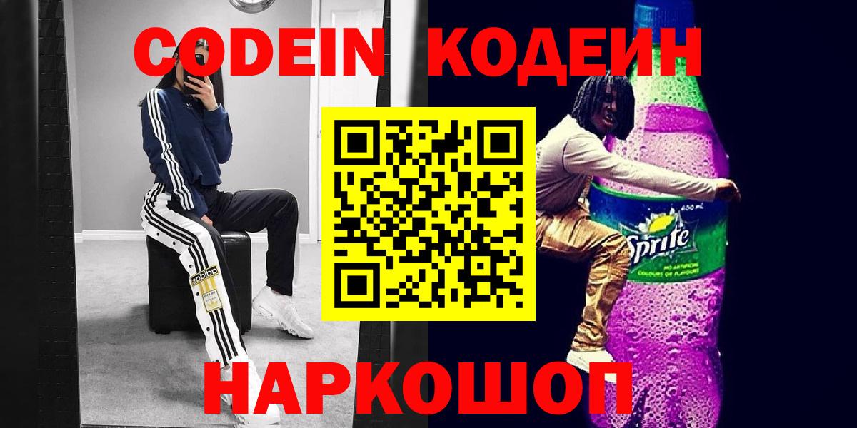 Кодеиновый сироп Lean напиток Lean (лин) Севастополь