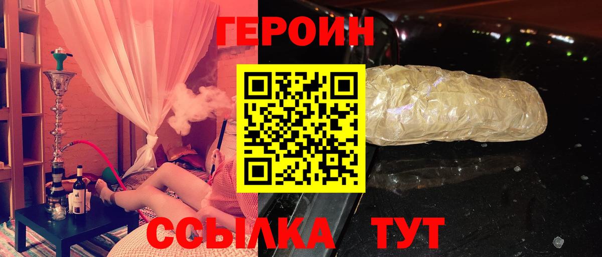 ГЕРОИН афганец Севастополь