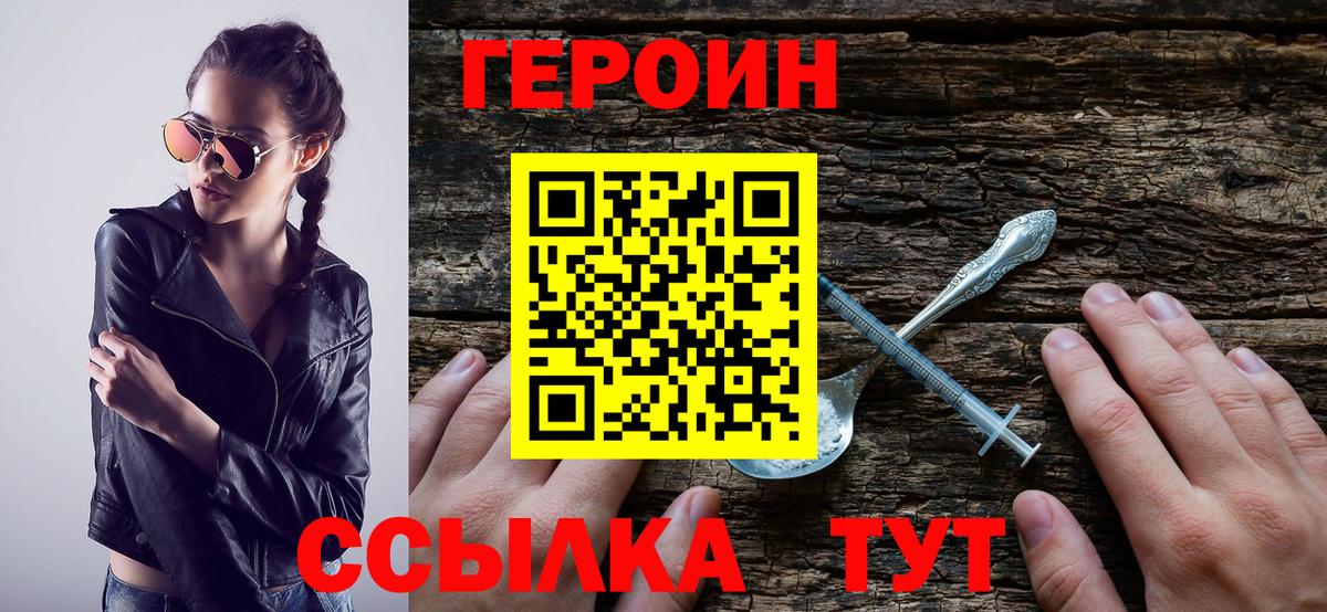 Севастополь  Героин  Вход с VPN  ГЕРОИН герыч 