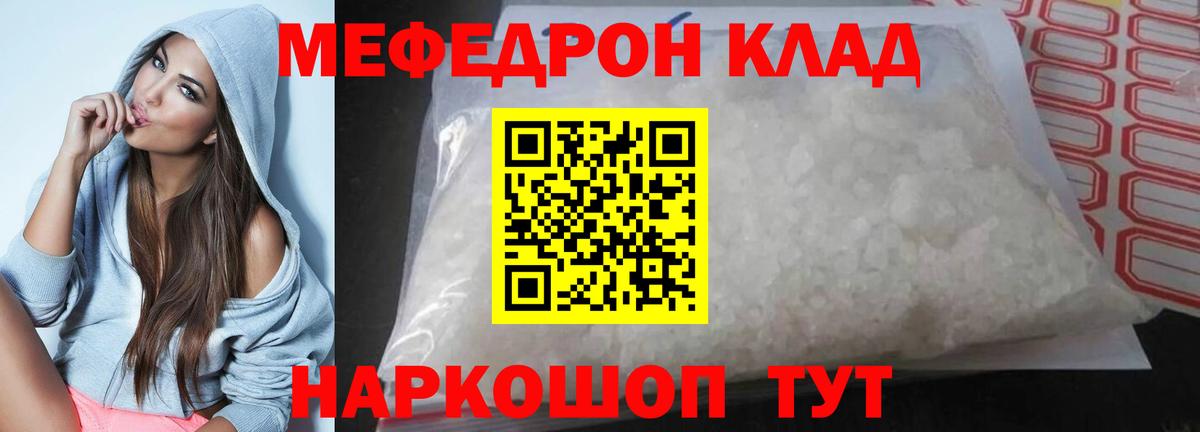 Мефедрон мука  Мефедрон мяу мяу  Севастополь  Вход с VPN 