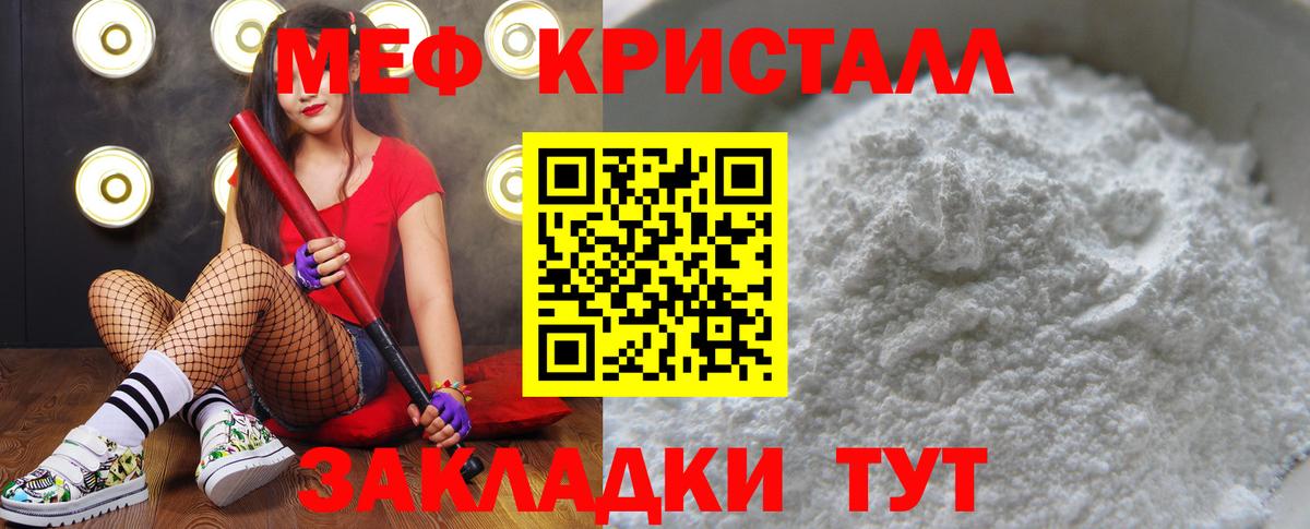 МЕФ кристаллы Севастополь