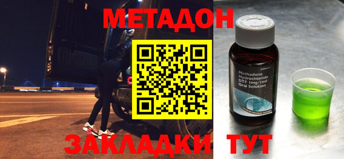 Севастополь  МЕТАДОН мёд  Вход с VPN 