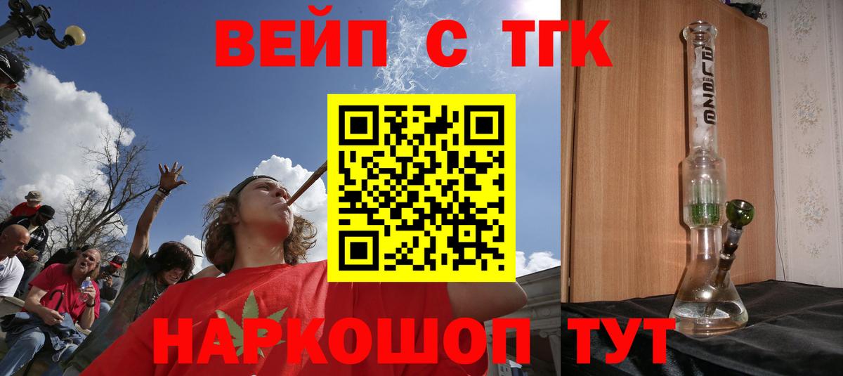 Дистиллят ТГК вейп  Дистиллят ТГК вейп  Севастополь  Вход с VPN 